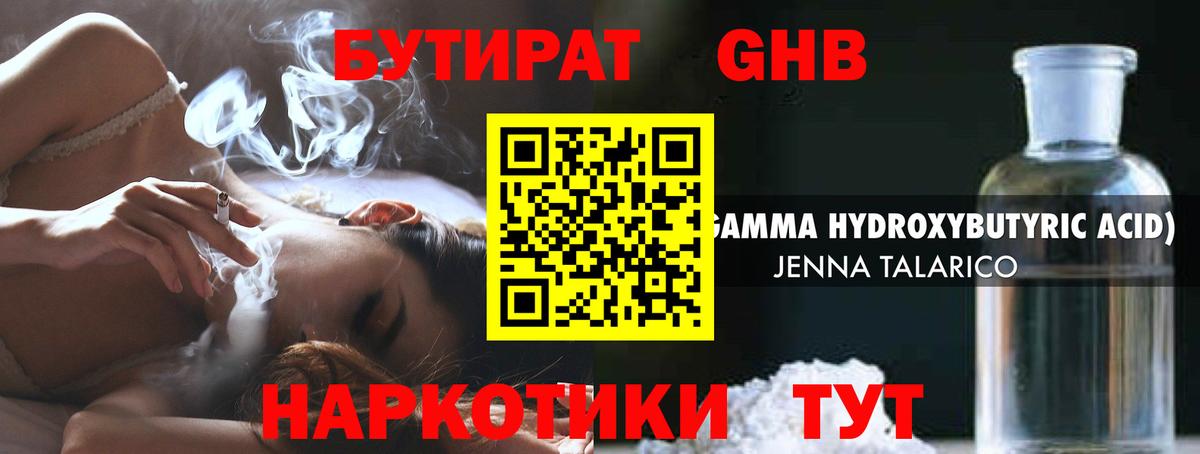 Ноябрьск  БУТИРАТ вода  Вход с VPN 