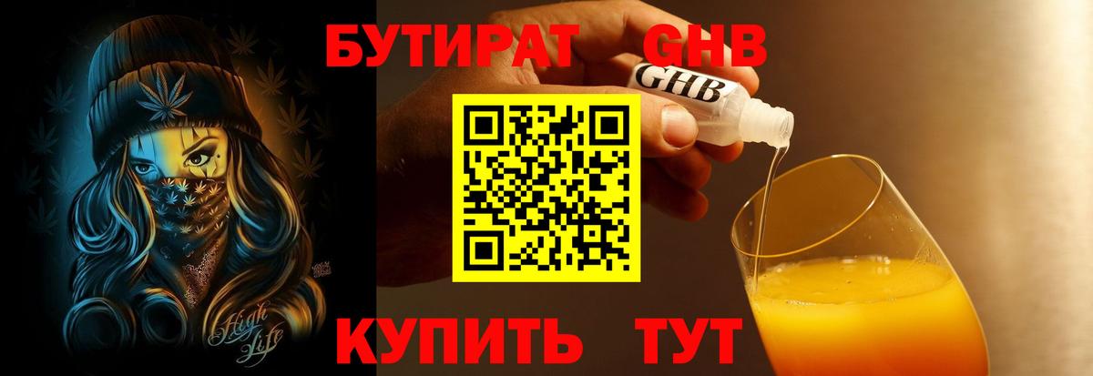 БУТИРАТ GHB Ноябрьск