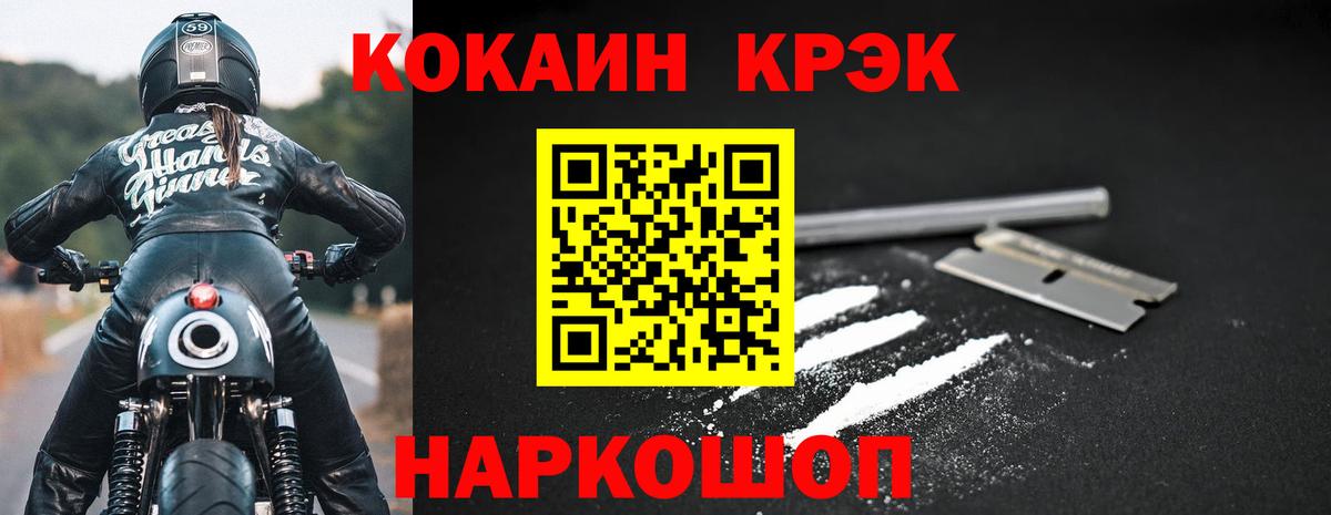 Ноябрьск  COCAIN FishScale  Вход с VPN  COCAIN  КОКАИН Перу 