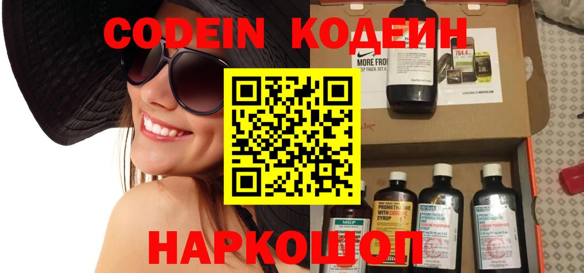 Кодеиновый сироп Lean напиток Lean (лин) Ноябрьск