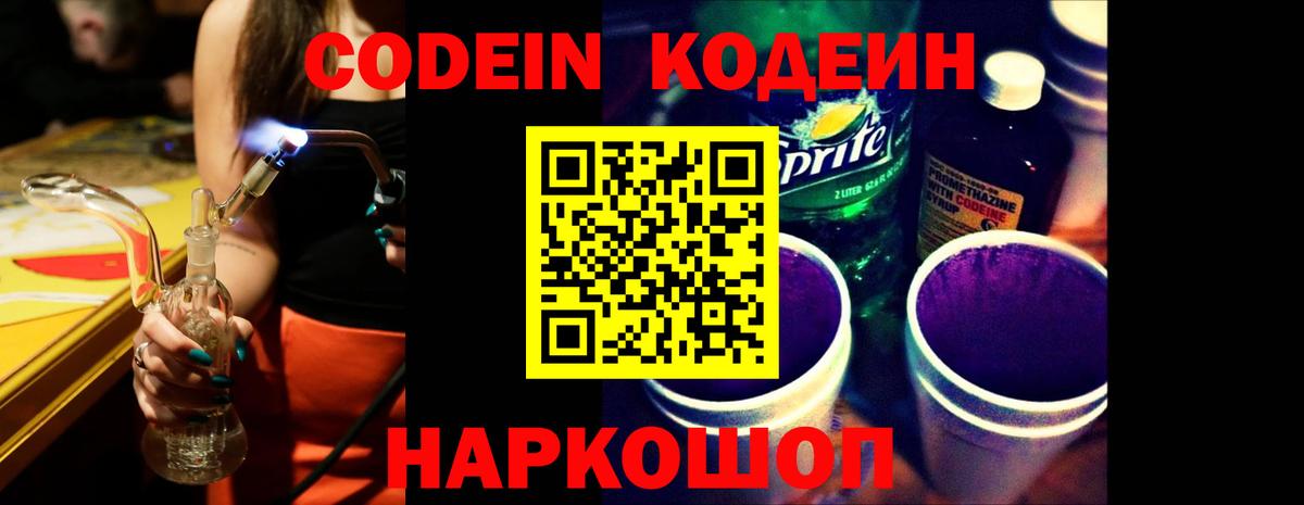 Ноябрьск  Кодеин напиток Lean (лин)  Вход с VPN 