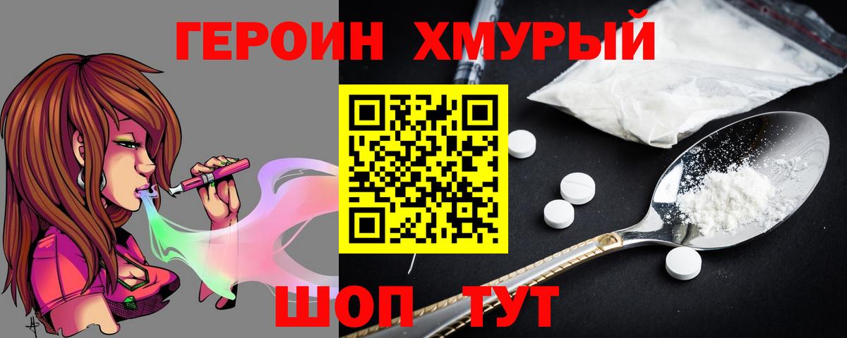Ноябрьск  Героин хмурый  Вход с VPN 