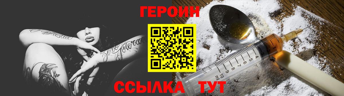Героин Афган Ноябрьск