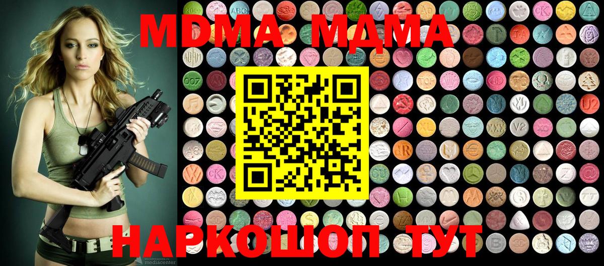 Ноябрьск  MDMA crystal  MDMA crystal  МДМА  Вход с VPN 